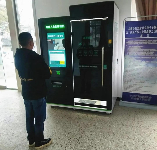 泸州市首台驾驶人自助体检机在古蔺正式上线(图5)