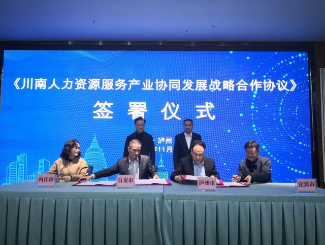 一大波机会来袭！川南四市人社携手，将联办大型招聘会、猎头行业发展峰会
