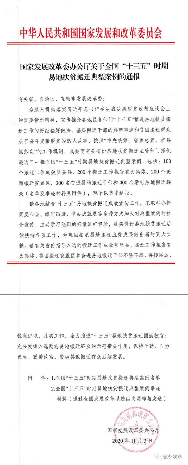 点赞！叙永县易地扶贫搬迁工作被全国通报表扬！