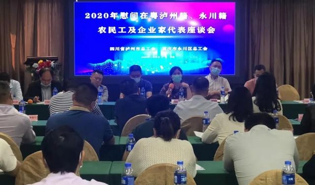 泸州市总工会、永川区总工会赴广东东莞为农民工服务联络站挂牌,并组团慰问在粤农民工代表(图1) 泸州市总工会、永川区总工会赴广东东莞为农民工服务联络站挂牌,并组团慰问在粤农民工代表(图1)