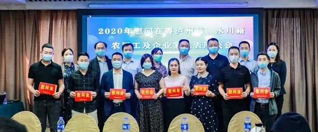 泸州市总工会、永川区总工会赴广东东莞为农民工服务联络站挂牌,并组团慰问在粤农民工代表(图4) 泸州市总工会、永川区总工会赴广东东莞为农民工服务联络站挂牌,并组团慰问在粤农民工代表(图4)