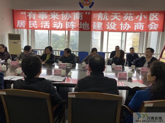 泸州市政协“有事来协商”走进罗汉街道航天苑小区(图1) 泸州市政协“有事来协商”走进罗汉街道航天苑小区(图1)