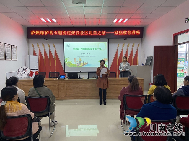 泸县玉蟾街道开展家庭亲子教育活动(图2) 泸县玉蟾街道开展家庭亲子教育活动(图2)