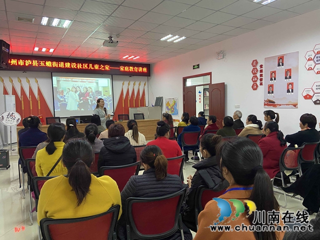 泸县玉蟾街道开展家庭亲子教育活动(图1) 泸县玉蟾街道开展家庭亲子教育活动(图1)