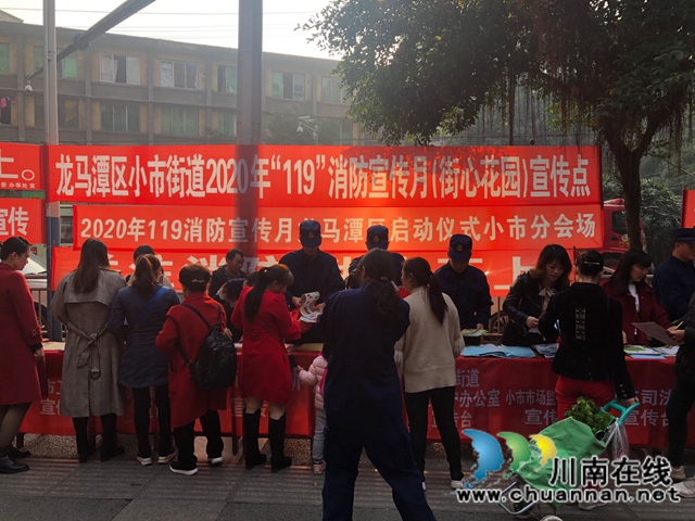 龙马潭区小市街道开展“119”消防日主题宣传活动(图2) 龙马潭区小市街道开展“119”消防日主题宣传活动(图2)
