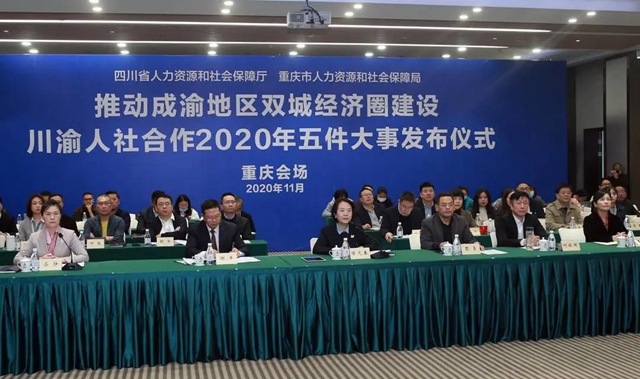 川渝人社新增五大合作，内江人办这些事更便捷了！