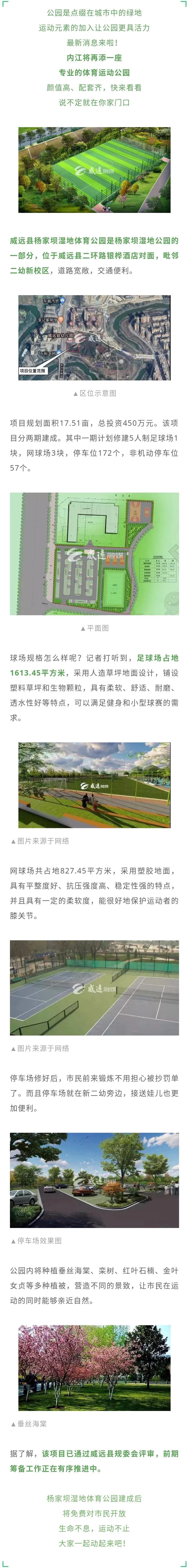 颜值高、配套齐！内江将再添一座体育运动公园