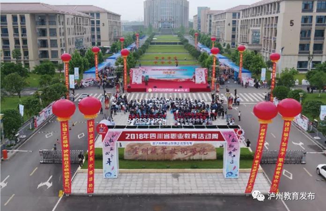 2020年职教活动周系列①|深化产教融合,加强区域协作,泸州市着力打造川渝滇黔结合部职业教育高(图5) 2020年职教活动周系列①|深化产教融合,加强区域协作,泸州市着力打造川渝滇黔结合部职业教育高(图5)