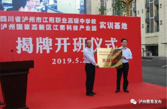 2020年职教活动周系列①|深化产教融合,加强区域协作,泸州市着力打造川渝滇黔结合部职业教育高(图7) 2020年职教活动周系列①|深化产教融合,加强区域协作,泸州市着力打造川渝滇黔结合部职业教育高(图7)