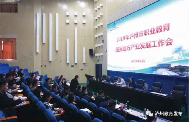 2020年职教活动周系列①|深化产教融合,加强区域协作,泸州市着力打造川渝滇黔结合部职业教育高(图8) 2020年职教活动周系列①|深化产教融合,加强区域协作,泸州市着力打造川渝滇黔结合部职业教育高(图8)