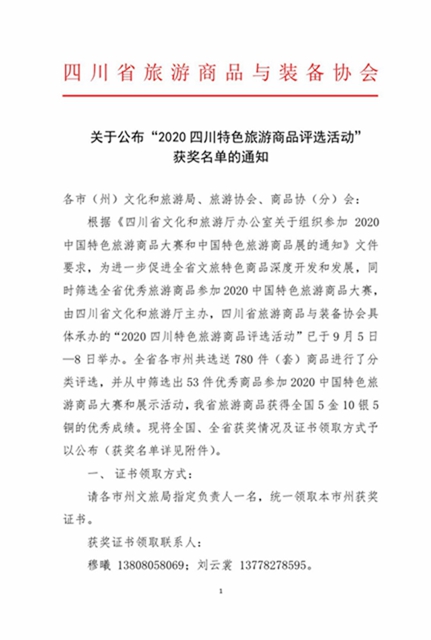 喜讯!泸州老窖系列产品喜获四川省2金2银、全国1铜的佳绩!(图2) 喜讯!泸州老窖系列产品喜获四川省2金2银、全国1铜的佳绩!(图2)