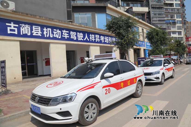 古蔺祥昇考场:“宣传开放日”助力学员从容考试(图1) 古蔺祥昇考场:“宣传开放日”助力学员从容考试(图1)