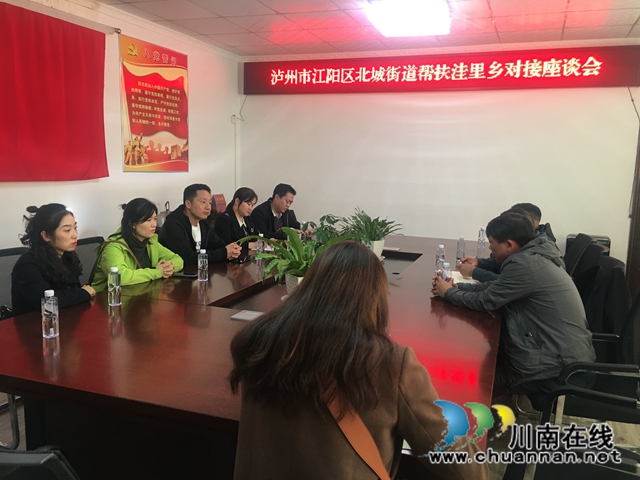 江阳区北城街道赴盐源县洼里乡开展结对帮扶工作(图1) 江阳区北城街道赴盐源县洼里乡开展结对帮扶工作(图1)
