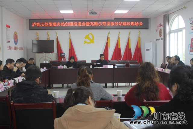 泸县示范性服务站创建推进会暨兆雅示范型服务站建设现场会召开(图1) 泸县示范性服务站创建推进会暨兆雅示范型服务站建设现场会召开(图1)