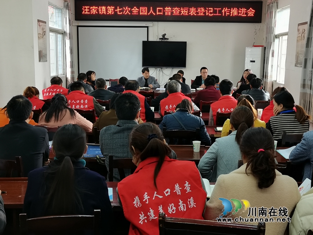 宜宾南溪区汪家镇扎实开展人口普查短表登记工作(图1) 宜宾南溪区汪家镇扎实开展人口普查短表登记工作(图1)