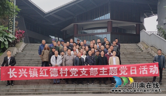 宜宾南溪区长兴镇红德村党支部组织开展主题党日活动(图3) 宜宾南溪区长兴镇红德村党支部组织开展主题党日活动(图3)
