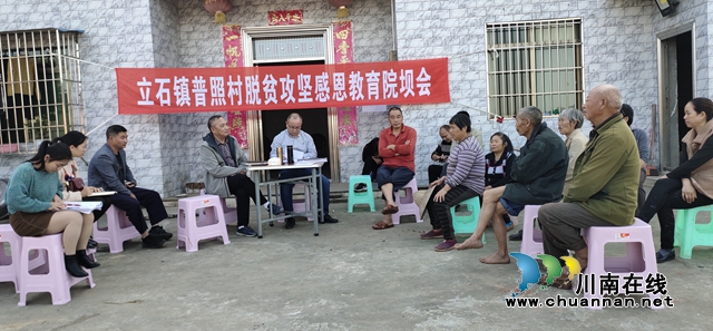 泸县立石镇组织贫困户召开2020年度“感恩教育”会(图1) 泸县立石镇组织贫困户召开2020年度“感恩教育”会(图1)