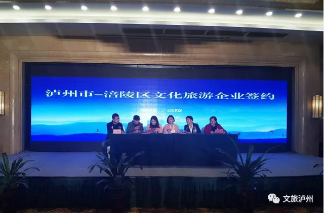 2020年泸州市文化旅游宣传推介活动首站走进重庆涪陵(图4)