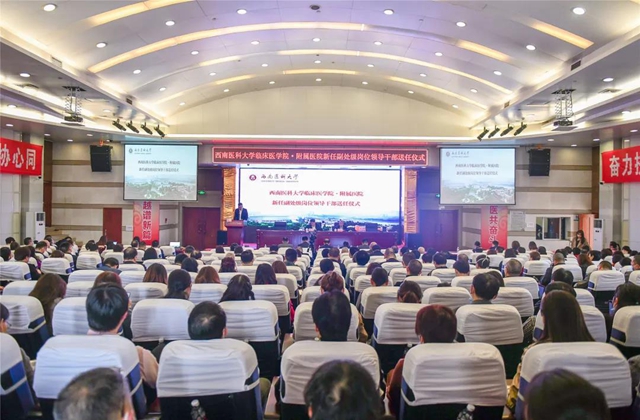 西南医大临床医学院·附属医院6名副处级干部履新(图3)