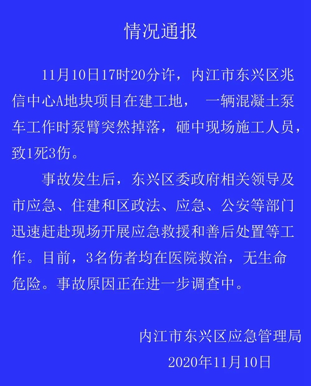 内江：混凝土泵车工作时泵臂突然掉落，致1死3伤