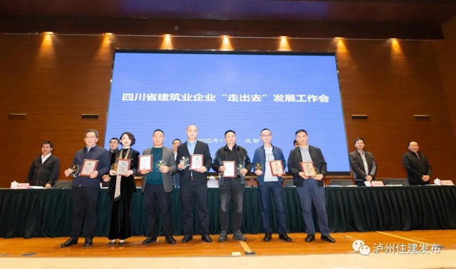 建筑企业“走出去”！泸州8企业、23名个人受到全省表扬（附名单）(图7)