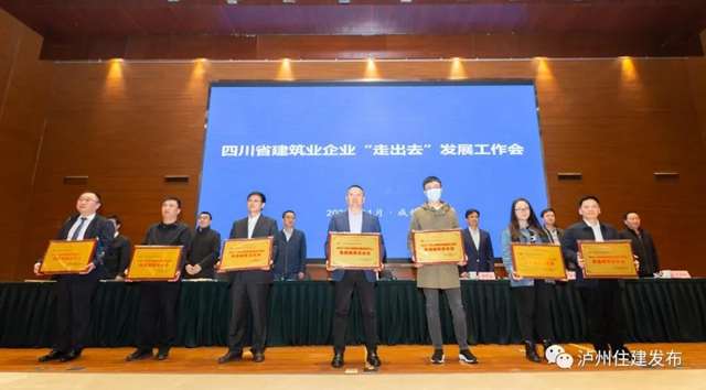 建筑企业“走出去”！泸州8企业、23名个人受到全省表扬（附名单）(图6)