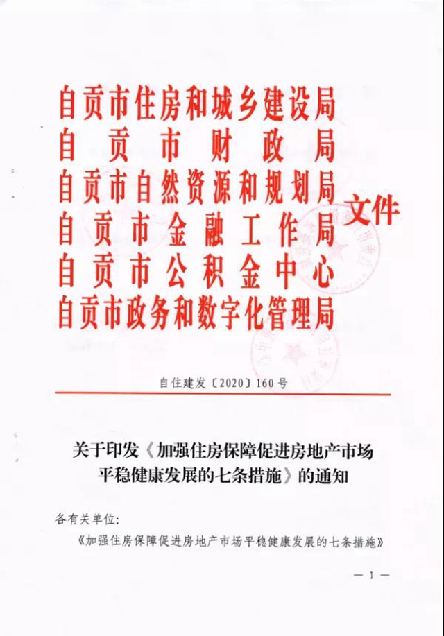 自贡最新购房财政补贴来了！最高400元/平方米(图2)