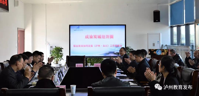 永川-泸州开展职业教育合作及教师教育实践基地建设工作对接(图4)