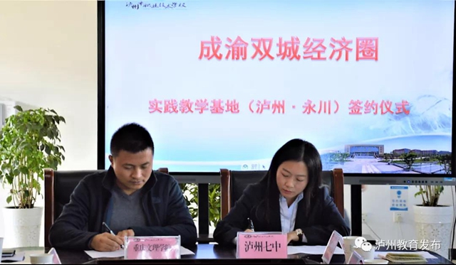永川-泸州开展职业教育合作及教师教育实践基地建设工作对接(图10)
