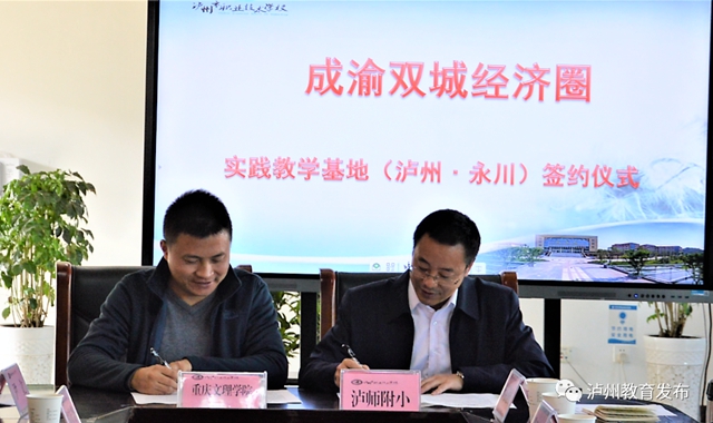 永川-泸州开展职业教育合作及教师教育实践基地建设工作对接(图12)