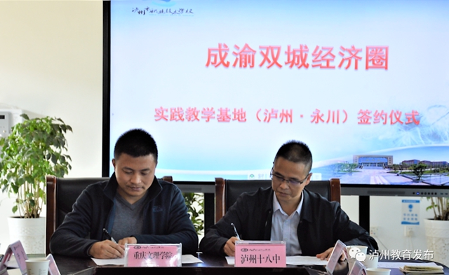 永川-泸州开展职业教育合作及教师教育实践基地建设工作对接(图14)