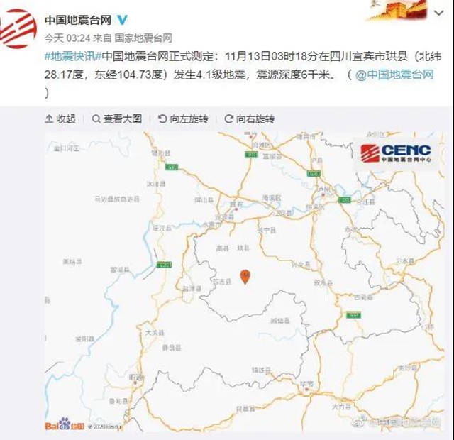 宜宾珙县发生4.1级地震 成贵铁路相关班列晚点停运