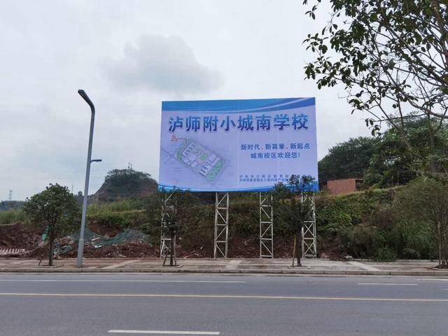 泸师附小将在城南建新校区，包含小学、中学！预计提供学位4560个(图2)
