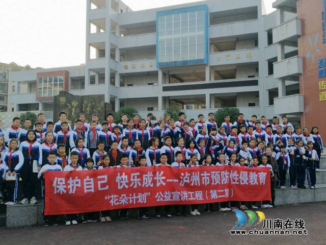呵护心灵•阳光成长：泸州“花朵计划”公益宣讲走进叙永镇中心校(图2)