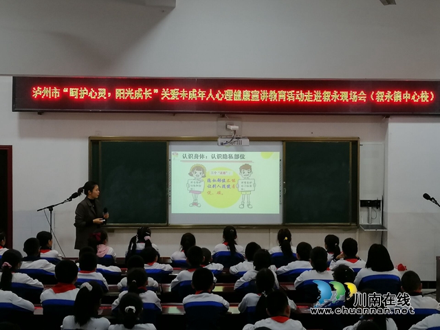 呵护心灵•阳光成长：泸州“花朵计划”公益宣讲走进叙永镇中心校(图1)