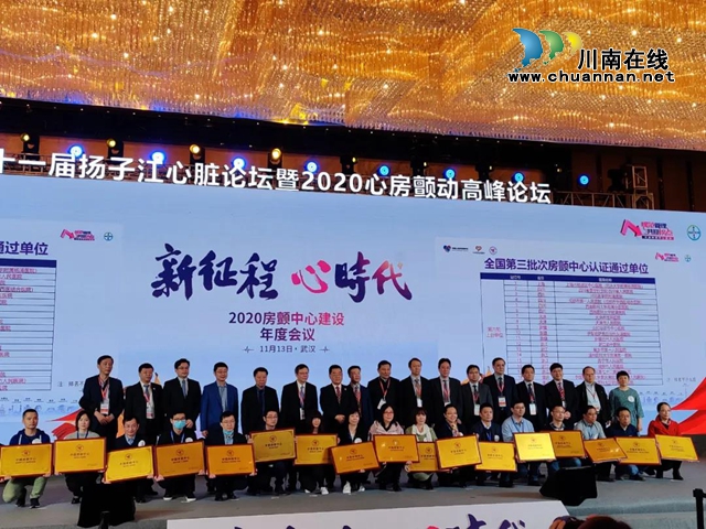 房颤患者福音！西南医大中医院又添1个国家级中心(图1)