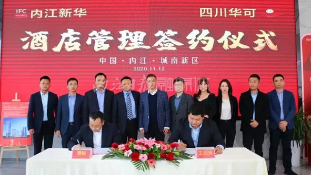 全球最大酒店集团美国“温德姆”进军内江