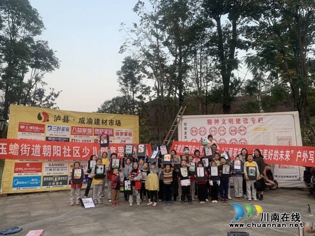 泸县玉蟾街道开展户外儿童绘画写真活动(图3)