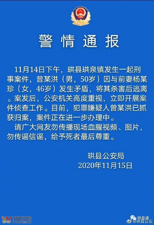 警情通报！宜宾男子杀害前妻案，犯罪嫌疑人曾某洪已抓获