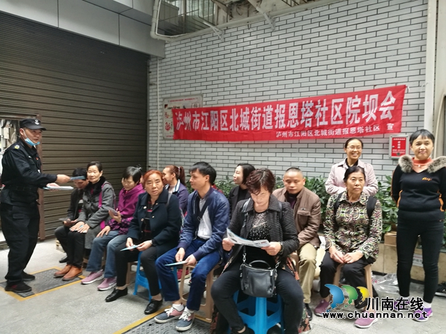 江阳区北城街道报恩塔社区召开院坝会解决居民身边事 (图1) 江阳区北城街道报恩塔社区召开院坝会解决居民身边事 (图1)