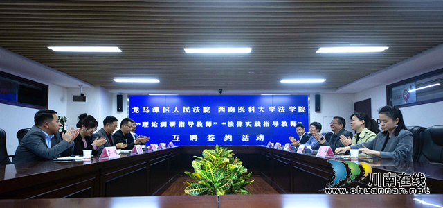 西南医科大学法学院与龙马潭区法院举行理论调研指导教师、法律实践指导教师之互聘签约活动(图1)
