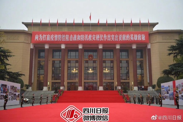 四川省抗击新冠肺炎疫情和防汛救灾表彰大会召开，泸州这些个人和集体获表彰(图1)