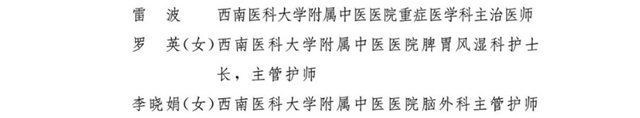 四川省抗击新冠肺炎疫情和防汛救灾表彰大会召开，泸州这些个人和集体获表彰(图8)