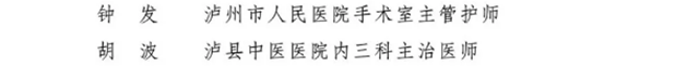 四川省抗击新冠肺炎疫情和防汛救灾表彰大会召开，泸州这些个人和集体获表彰(图16)