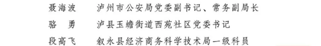四川省抗击新冠肺炎疫情和防汛救灾表彰大会召开，泸州这些个人和集体获表彰(图15)
