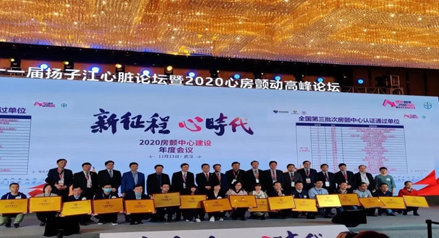 西南医大附院被授予“中国房颤中心”荣誉称号(图2)