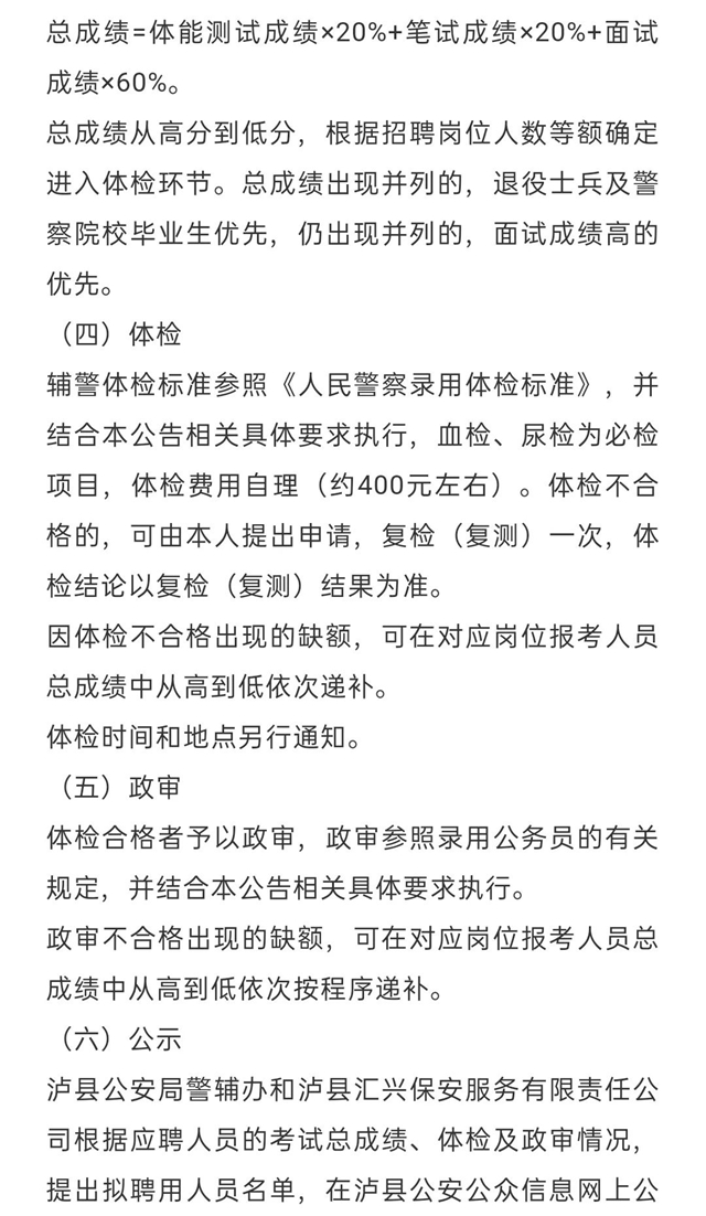 泸县汇兴保安服务有限责任公司关于招聘警务辅助人员的公告(图6)