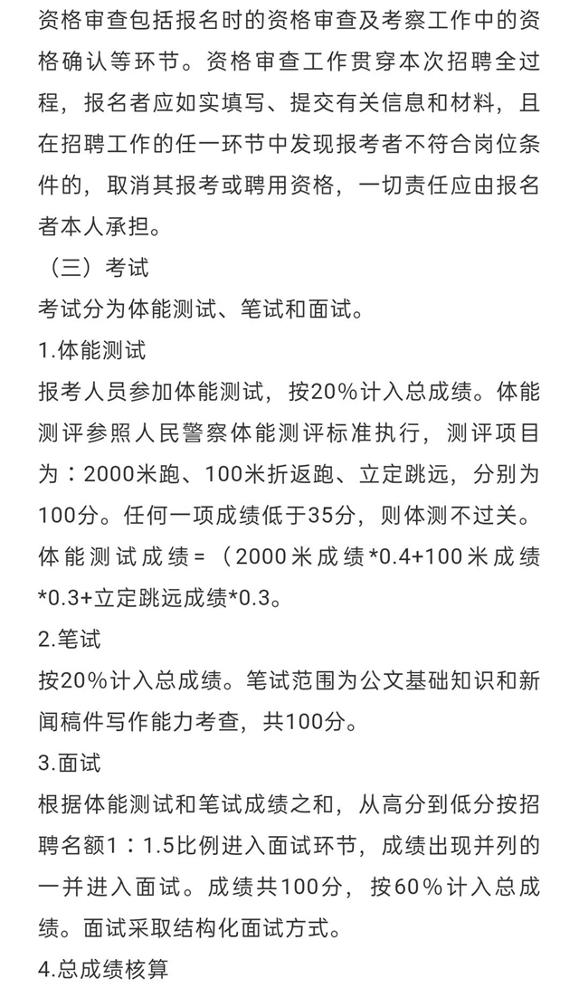 泸县汇兴保安服务有限责任公司关于招聘警务辅助人员的公告(图5)