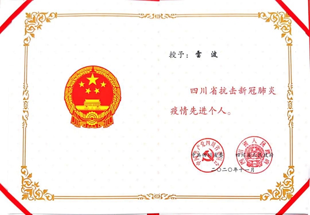 【致敬】全省表彰大会，他们在蓉城得到最高礼遇！(图10)