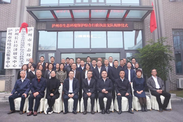 泸州市生态环境保护综合行政执法支队举行揭牌仪式(图3)